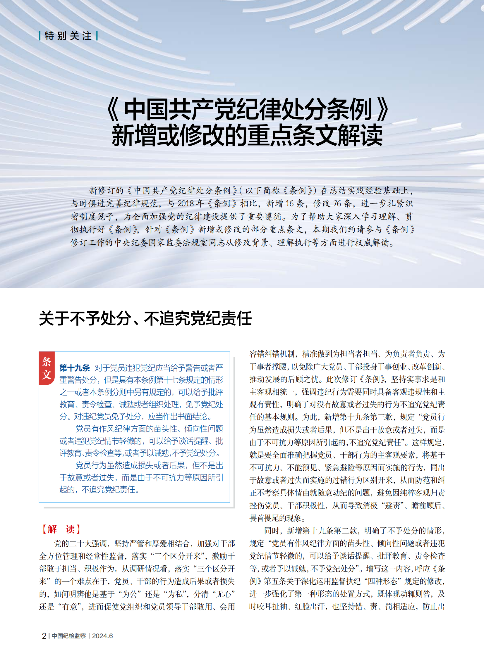 2406-《条例》增改条文(wén)解读_01.png